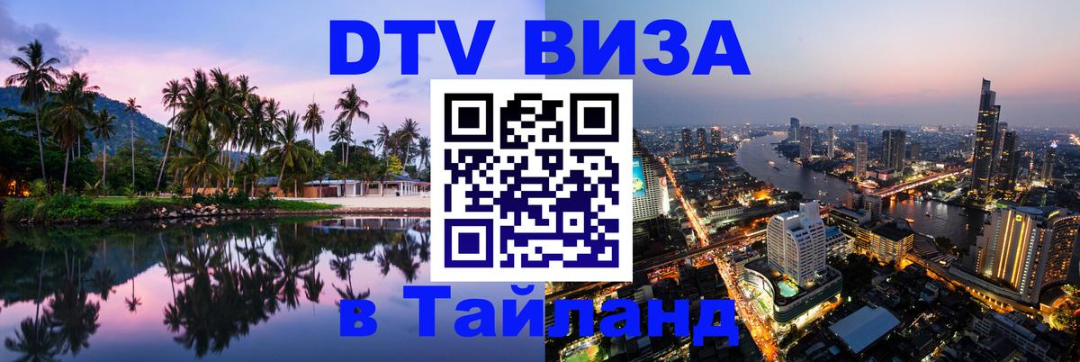 Visa в Таиланд Канберра 